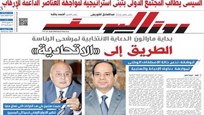 اقرأ في جريدة روزاليوسف