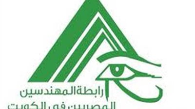 رابطة المهندسين بالكويت تنضم لحملة 