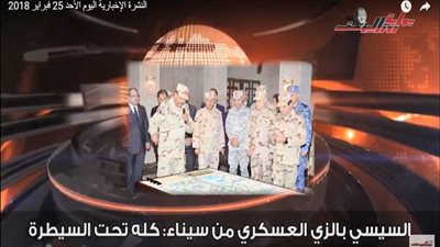 شاهد..النشرة الإخبارية اليوم الأحد 25 فبراير 2018‎