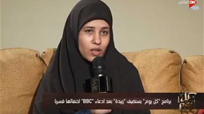 زبيدة: شاركت في مظاهرات الإخوان ولم أتعرض للتعذيب والاغتصاب (فيديو )
