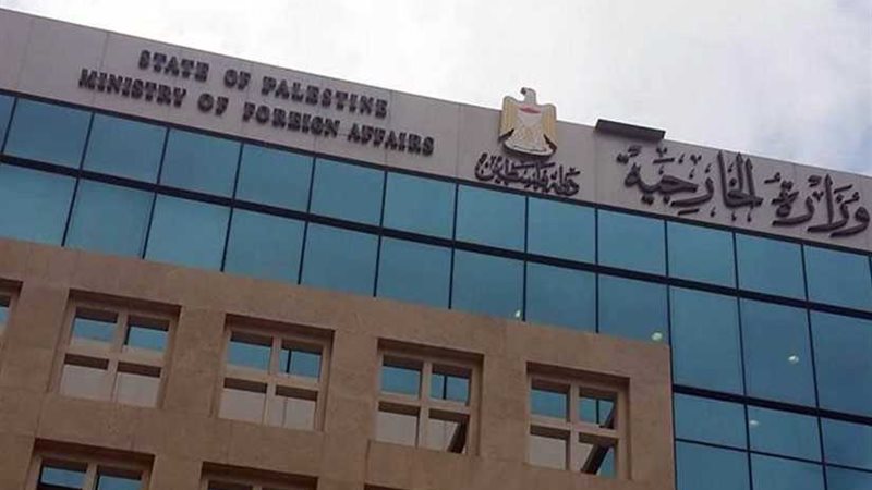 الخارجية الفلسطينية: