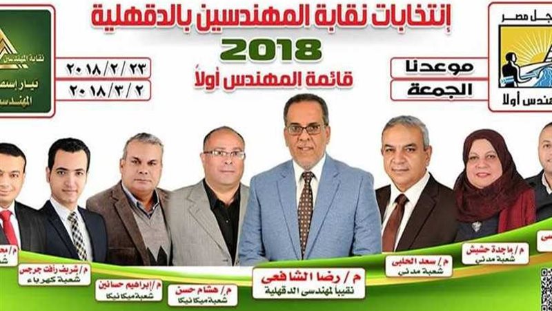 رضا الشافعي نقيبا