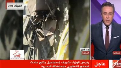 مدير مركز كوم حمادة يوضح سبب وقوع حادث قطار البحيرة (فيديو)