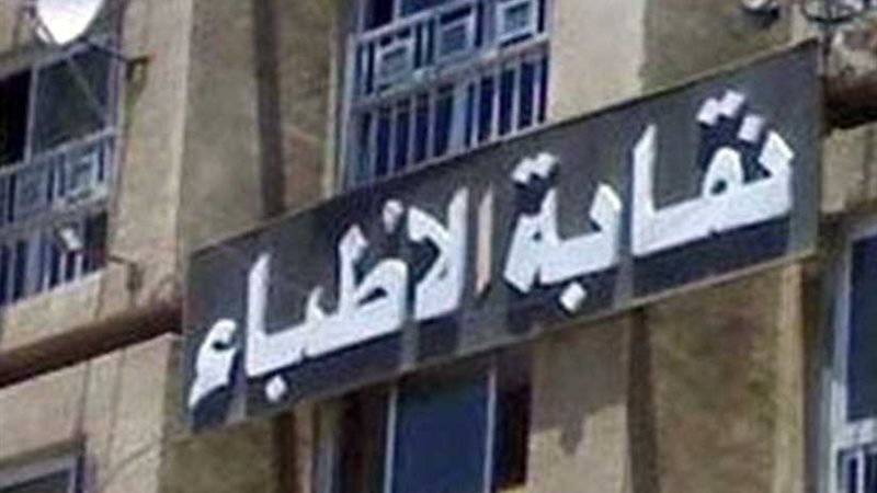 براءة طبيب من وفاة