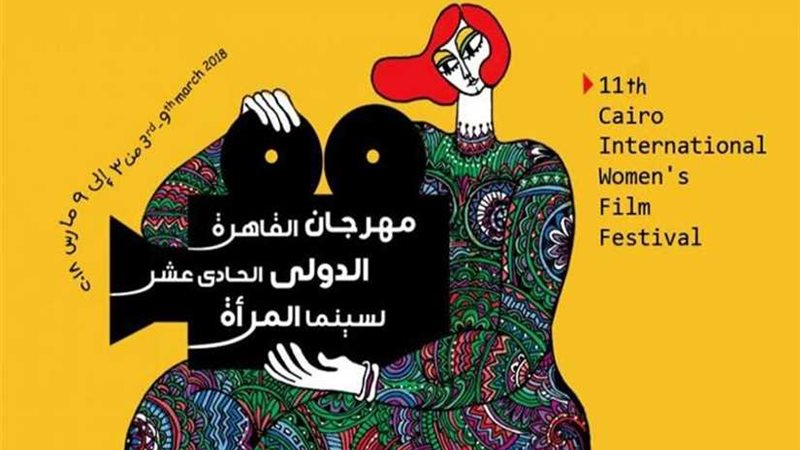 مهرجان القاهرة لسينما