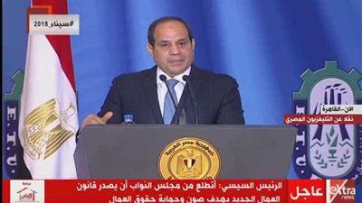 ننشر نص كلمة الرئيس السيسي في الاحتفال بعيد العمال