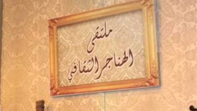 مفكرون وخبراء يستعرضون تاريخ بطولات وتحرير سيناء بملتقى الهناجر الثقافي