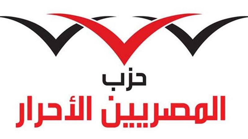 المصريين الأحرار