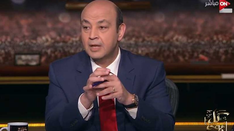 رسميًا.. عمرو أديب