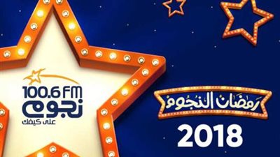 الإذاعة تنافس الفضائيات في رمضان ..عيسى والحسيني بـ