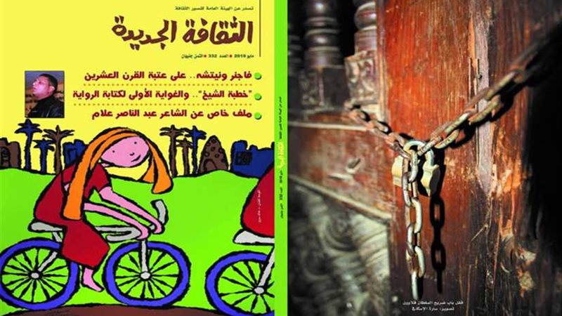 الثقافة الجديدة تودع