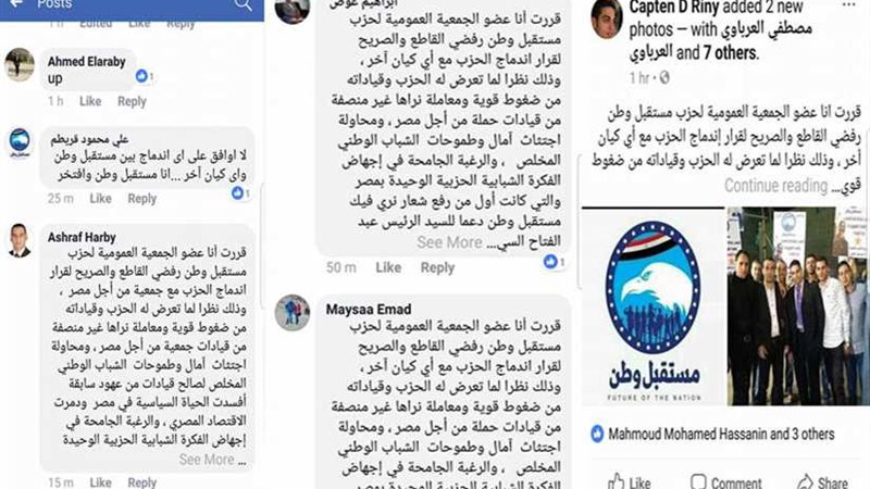 تقاليع الأحزاب..