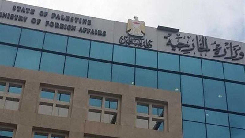 الخارجية الفلسطينية: