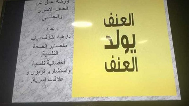 الدقهلية.. مواجهة