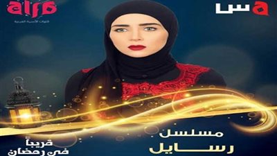 مي عز الدين نجمة بوستر 