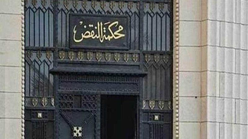 النقض تؤيد أحكام