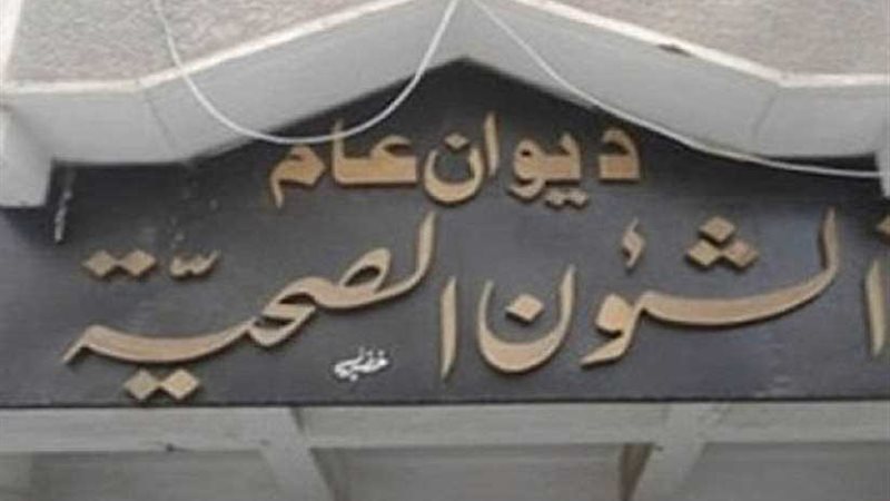 صحة المنيا تغلق10