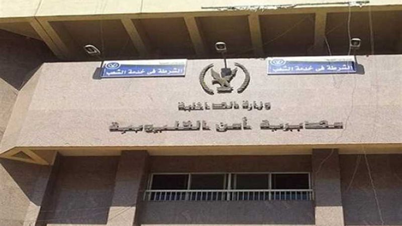 سقوط نصاب بالقليوبية