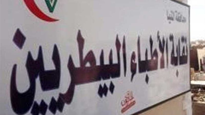 بيطريون بالشرقية