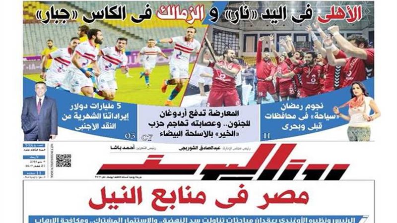 اقرأ في جريدة روزاليوسف