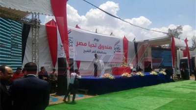 انطلاق فعاليات صندوق تحيا مصر بكفر الشيخ