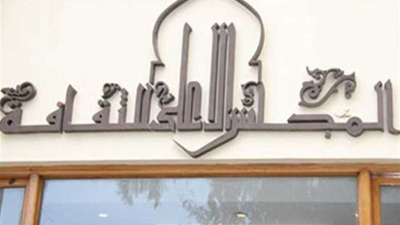 الأعلى للثقافة يناقش