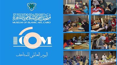 انطلاق فعاليات الاحتفال باليوم العالمي للمتاحف.. غدا