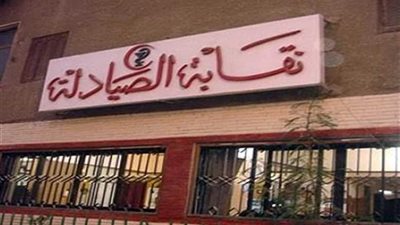 حرب نفسية شرسة بين الصيادلة بسبب عموميتي اليوم