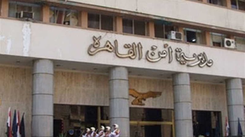 مباحث القاهرة تحرر