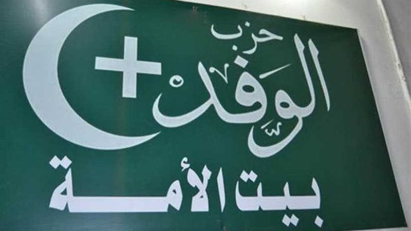 الوفد: رؤية جديدة