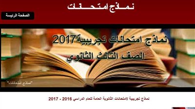 التعليم تتيح النماذج الاسترشادية لامتحانات الثانوية العامة علي موقعها الإلكتروني