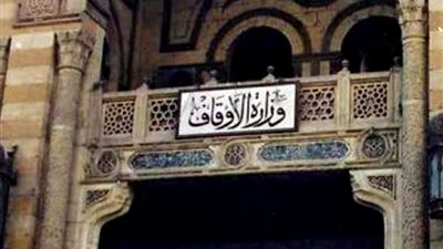 موظفو الأوقاف ادعوا العمل نصف يوم.. ومنشور الهيئة فضحهم
