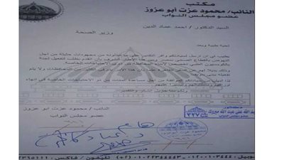 طلب إحاطة لتفعيل إنشاء لجنة لذوي الإعاقة ببني سويف