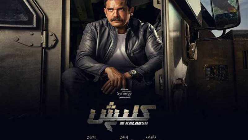 كلبش2 يتصدر تريند