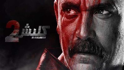 ملخص الحلقة الرابعة من مسلسل «كلبش 2»