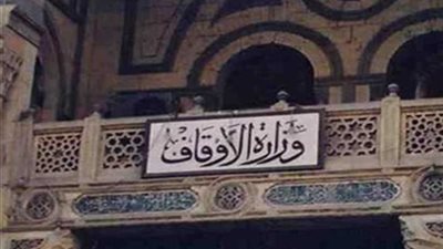 الأوقاف: 14 يونيو آخر موعد لطلبات التقنين