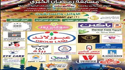 مسابقة روزاليوسف في رمضان.. السؤال الثالث