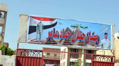 صور.. إطلاق اسم شهيد بشبين القناطر على مدرسة بكفر الدير تخليدا لذكراه