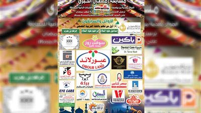 مسابقة رمضان.. السؤال الخامس