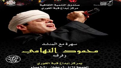 التهامي بقبة الغوري والأراجوز بالسحيمي