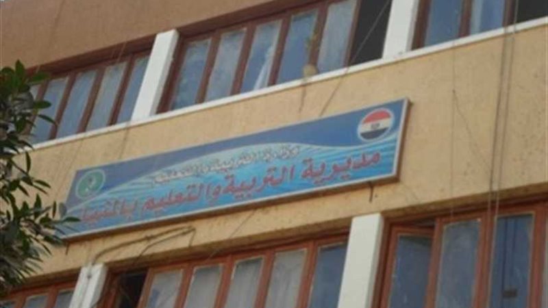 تعليم المنيا تفتح