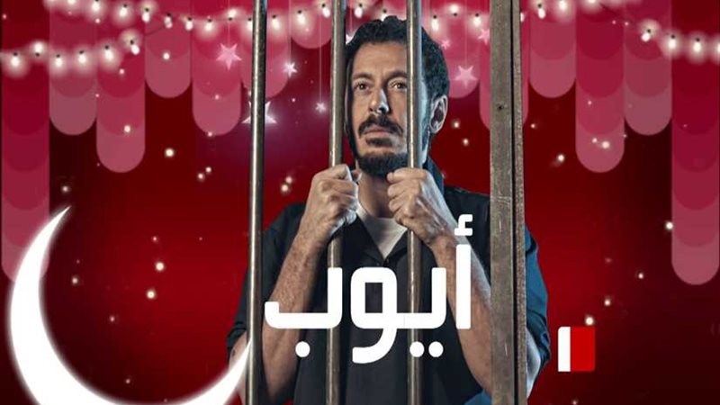 ايوب يتصدر تريند