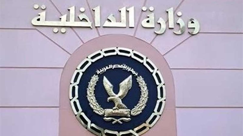 الداخلية تعلن تفاصيل