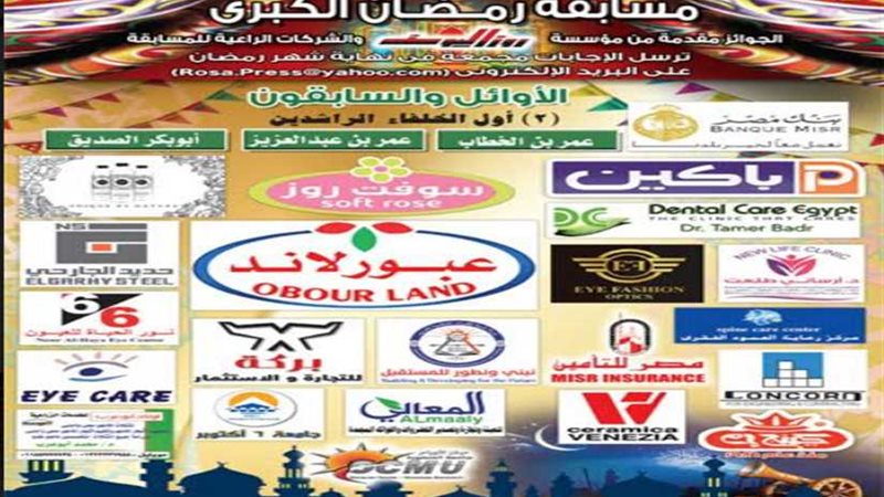 مسابقة روزاليوسف