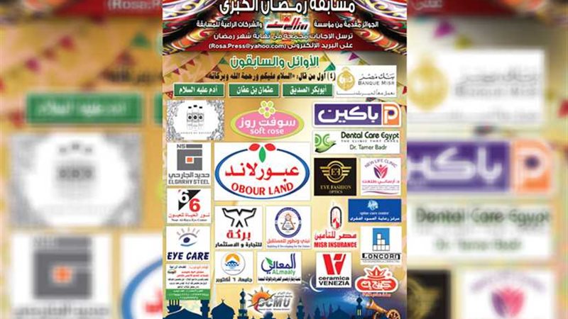 مسابقة رمضان.. السؤال