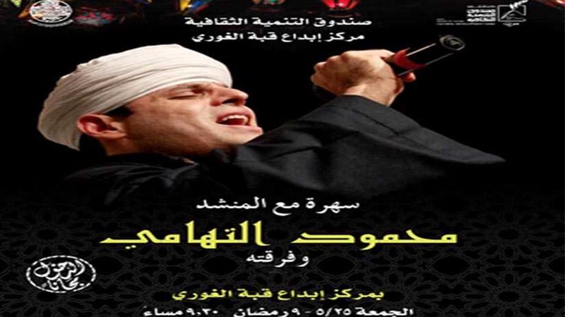 التهامي بقبة الغوري