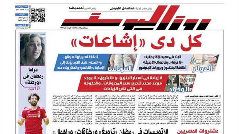 اقرأ في جريدة روزاليوسف