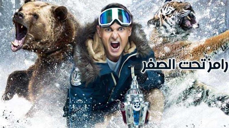 طارق الشناوي: رامز