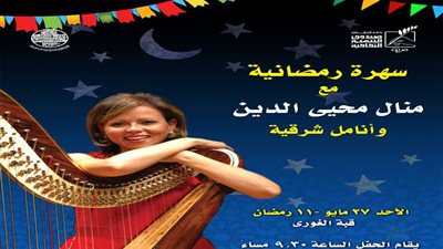 منال محيي الدين بقبة الغوري والمصطفوية بـ