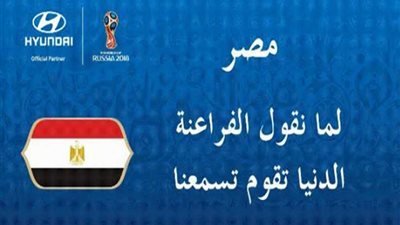 نشر شعار حافلات منتخب مصر والسعودية والمغرب وتونس في المونديال